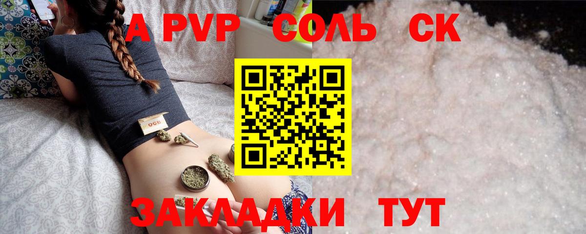 A-PVP Crystall Соликамск