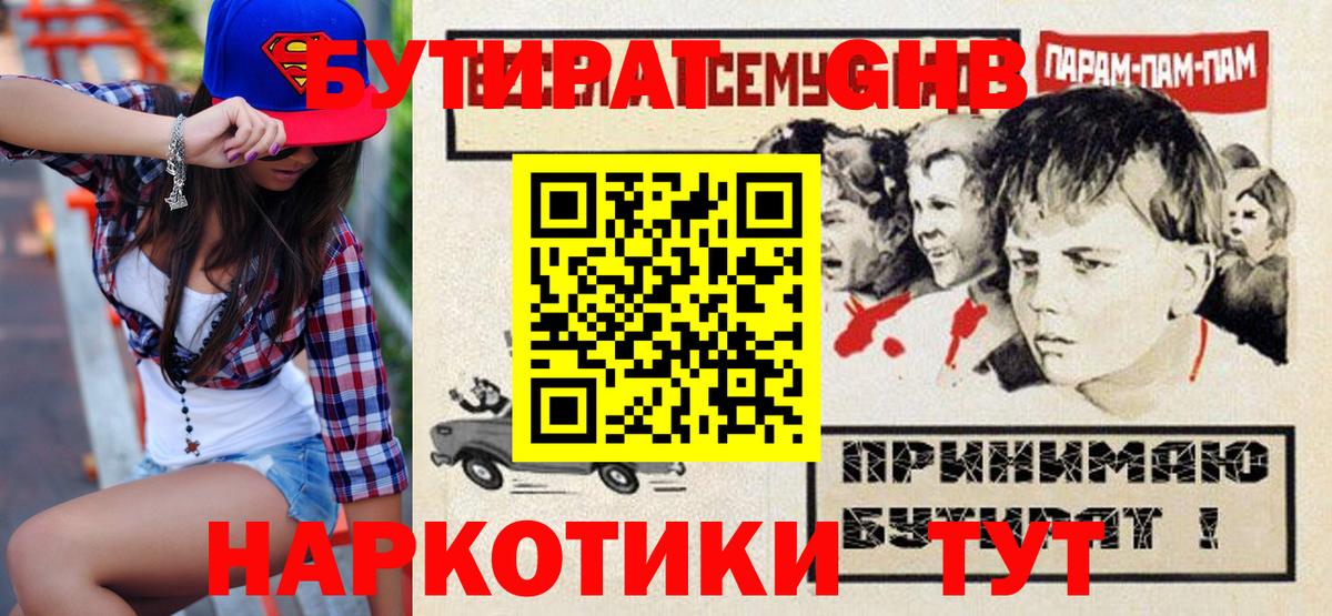 БУТИРАТ 99% Соликамск