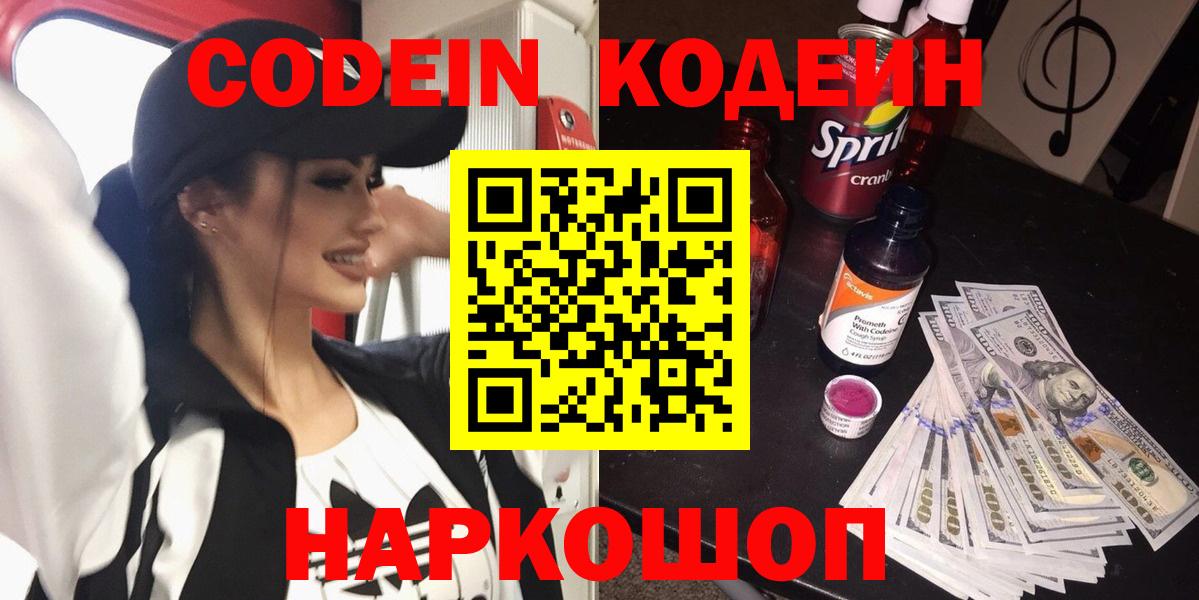 Кодеин напиток Lean (лин)  Codein напиток Lean (лин)  Соликамск  Вход с VPN 
