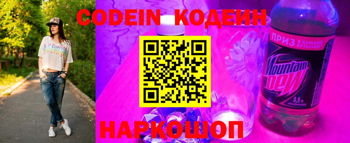 Кодеиновый сироп Lean Purple Drank Соликамск